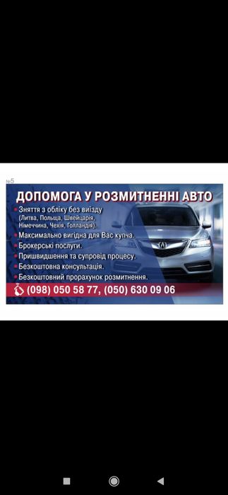 Допомога у розмитненні авто