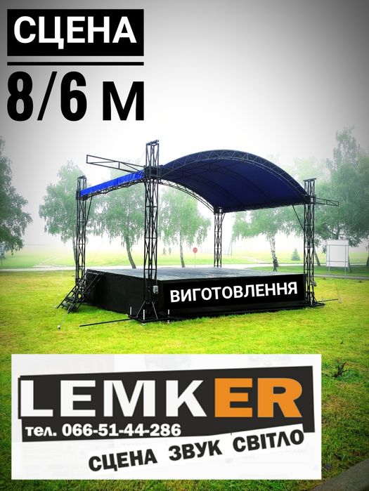 Оренда світло звук сцена лед екран