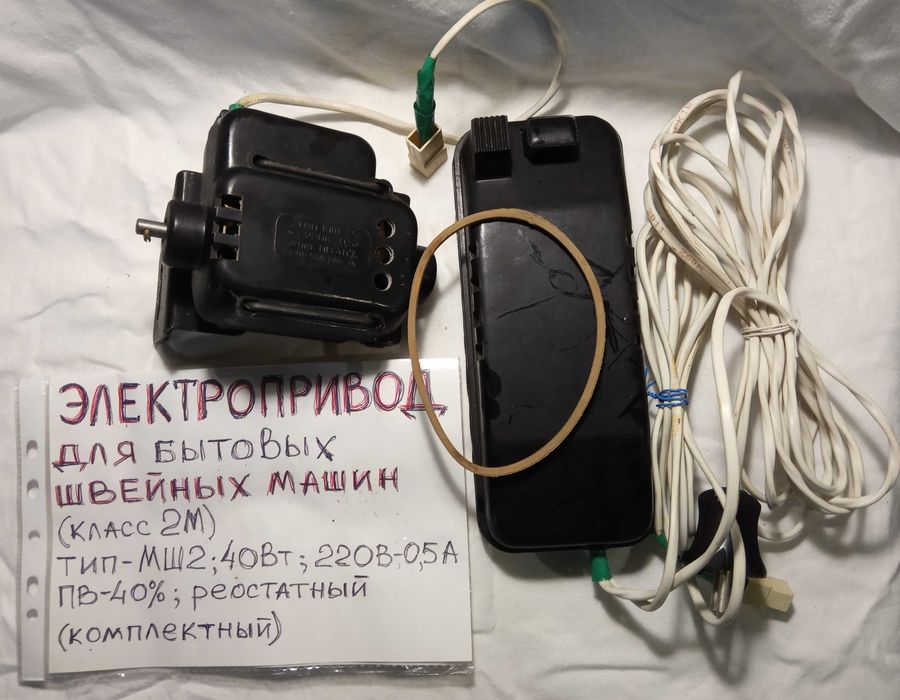 Электропривод для швейной машины ручного типа  (СССР)