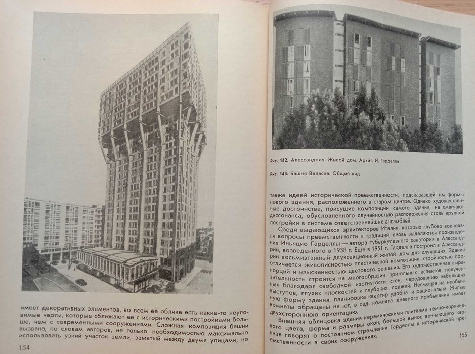 Книга «НОВЕЙШАЯ АРХИТЕКТУРА ИТАЛИИ». Автор Кацнельсон Р. А. – 1983 г.