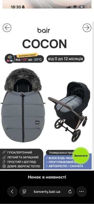 Конверт зимовий Bair