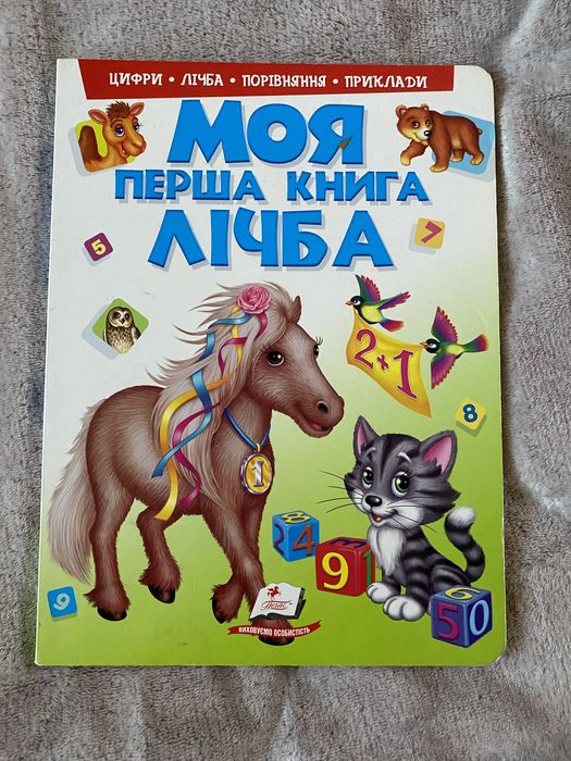Дитячі книжки.