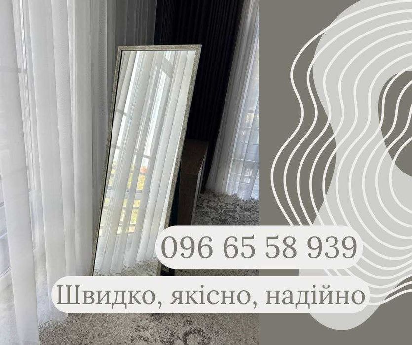 Дзеркало в рамці срібло. Зеркало в полный рост. Напольное/настенное