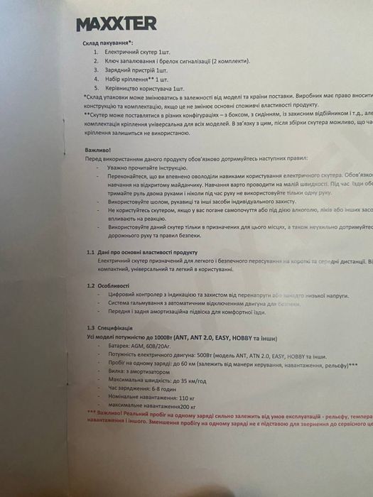 Електричний скутер MAXXTER ANT