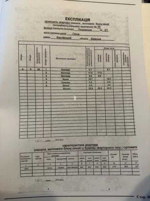 Продаж 2-к квартири 50.8 м², ЖК Рідний, Гатне
