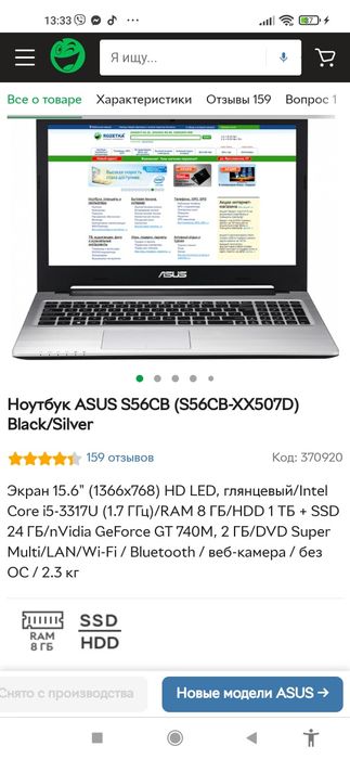 Игровой ноутбук Asus S56CB