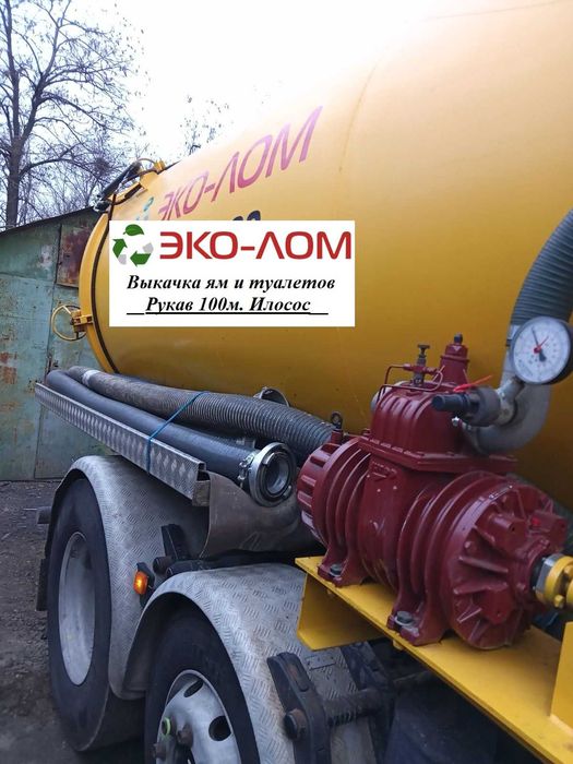 Выкачка ям и туалетов. Илосос и опытные мастера