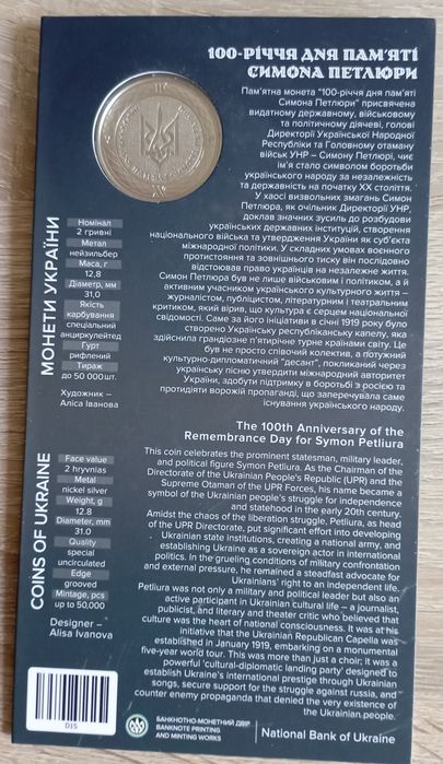 Обмін, на монету Симон Петлюра, 2009 року.