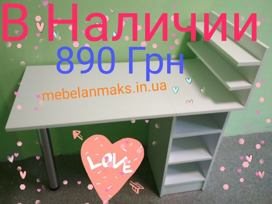 Стiл манiкюрний Львів