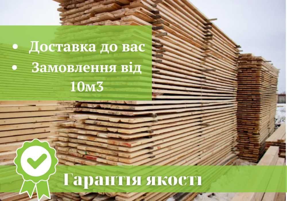 Обрізна Дошка 150*25*5 Адресна доставка Якість  ОПТ Телефонуйте