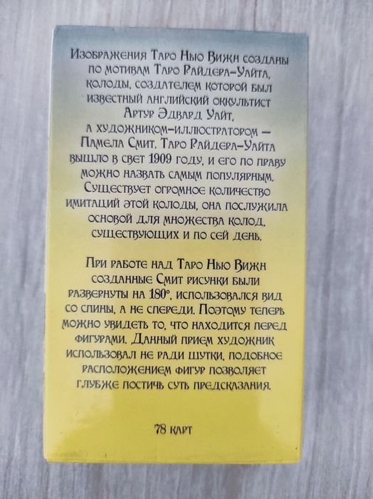 Карти ТАРО нового бачення.