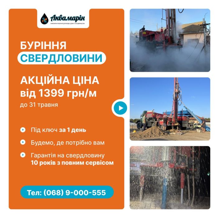 Буріння свердловини на воду за вигідно!