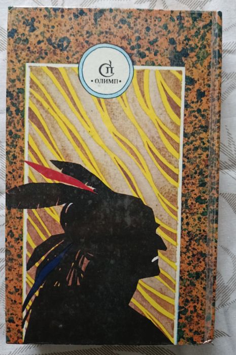 Карл Май. Виннету.