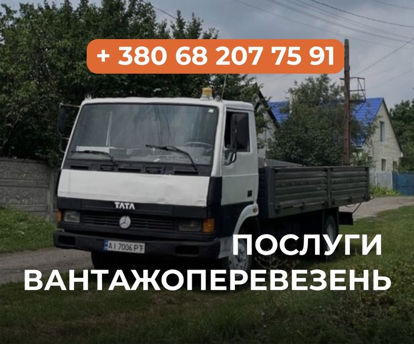 Міжміські та по місту перевезення оренда вантажного авто переїзди