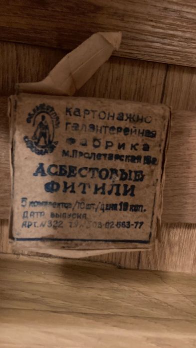 Раритетні азбестові ґноти до гасової лампи СССР