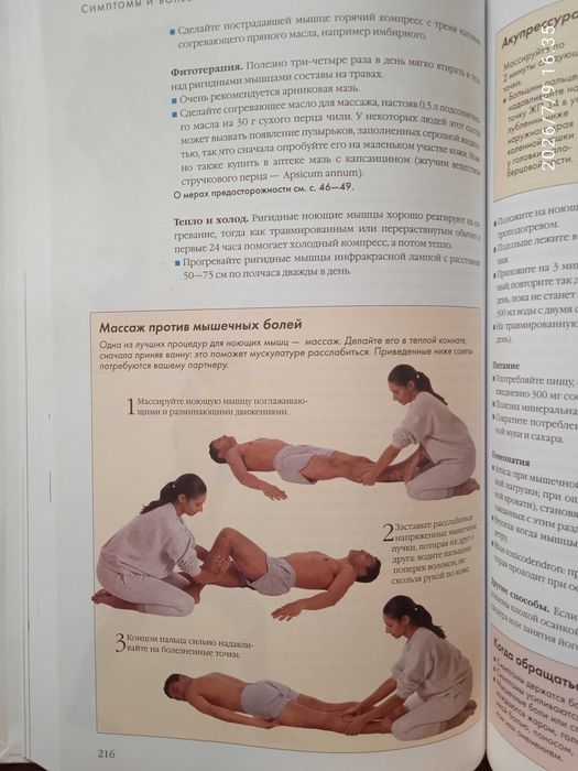 Лечение без лекарств. Домашние средства.