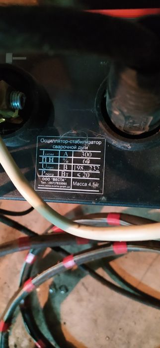 Зварювальний осциллятор