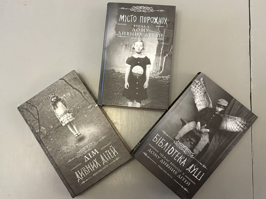 Книги «Дім дивних дітей» Ренсом Ріґґз, комплект 3 книги
