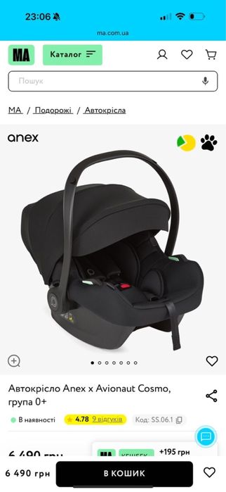 Продам Anex Eli