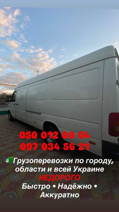 Вантажоперевезення