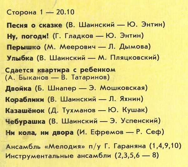 Винил Платівка: Клара Румянова – В Мире Много Сказок Песни для детей