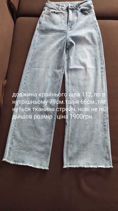 Нові не вживанні джинси