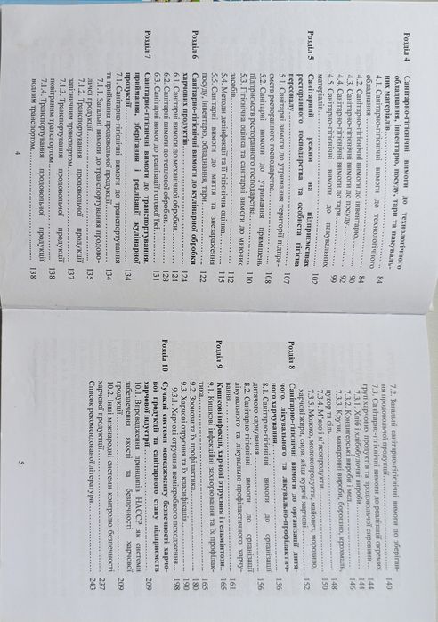 Книга Гігієна та санітарія закладів ресторанного господарства