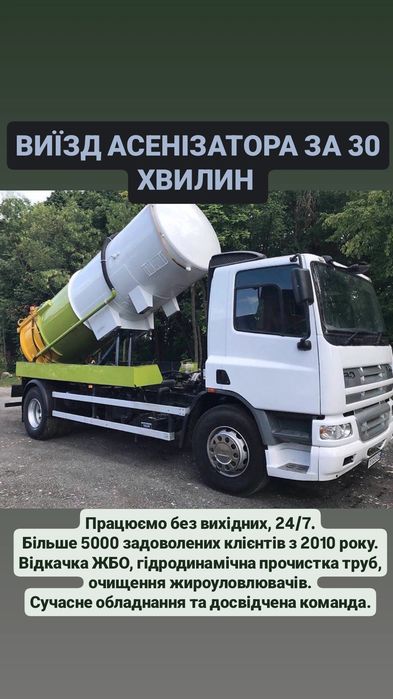 ГІДРО ОЧИСТКА‼️викачка ям, асенізатор, викачка каналізації, асинизатор