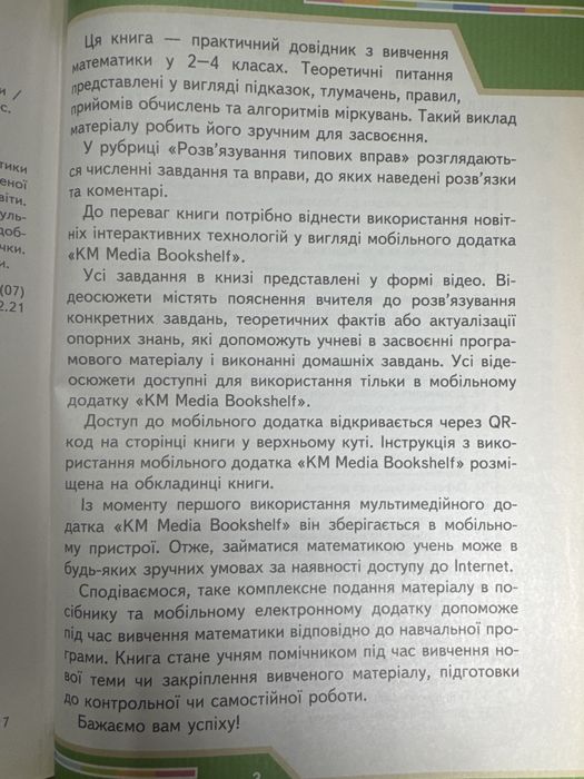 Математичний довідник для учнів початкової школи