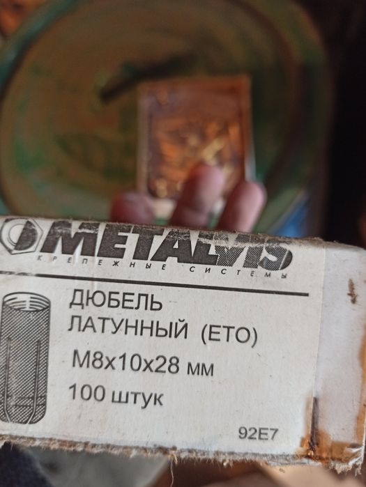 Дюбель латунний М8х10х28