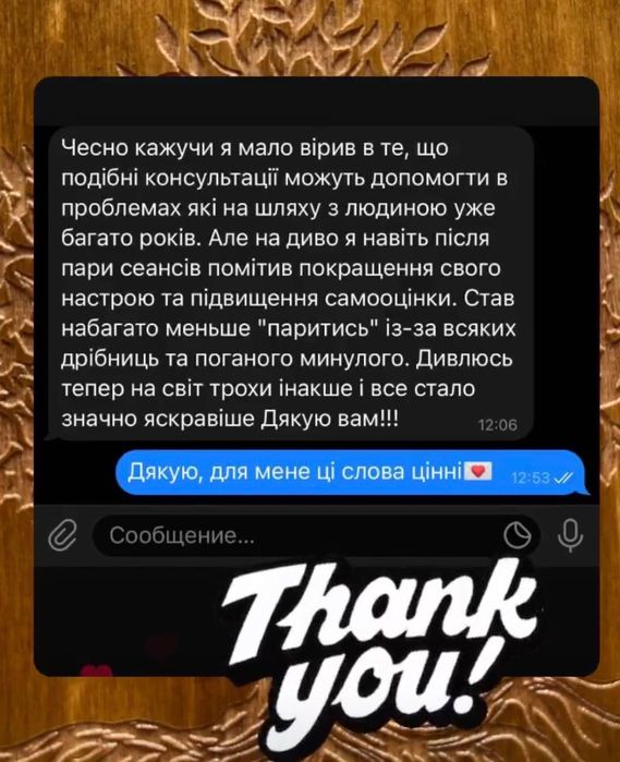 Послуги психолога