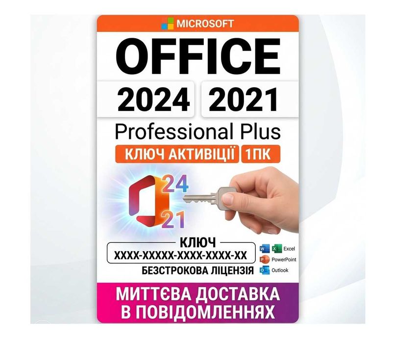 Активація Microsoft Office 2024, 2021, 2019 Pro Plus / Ключ / Офіс 365 Стікер Онлайн Office 2021 / 2019 Про Плюс Ключ Офіс 24 Офіс 19 Про Плюс