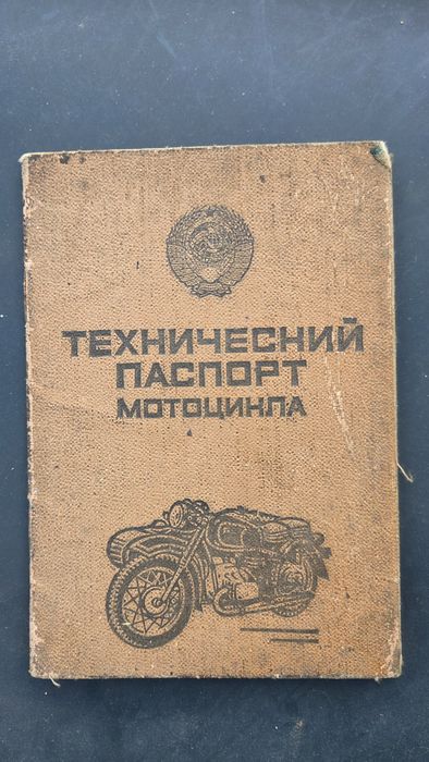 Мотоцикл Дніпро 11