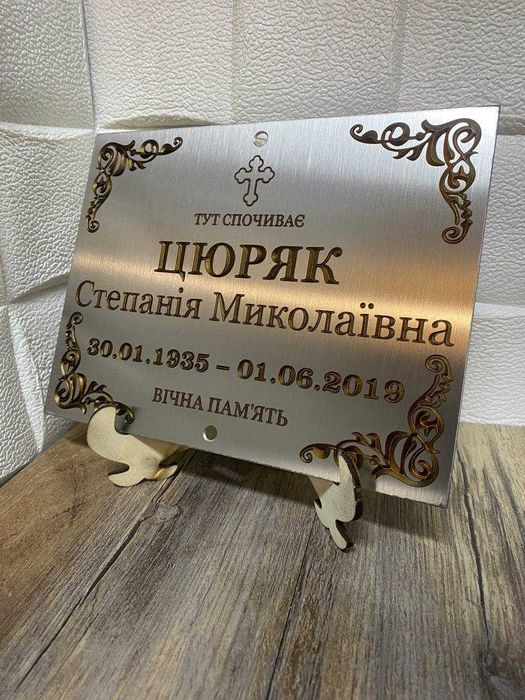 Акція ! Табличка на хрест нержавійки на пам'ятник Табличка з фото