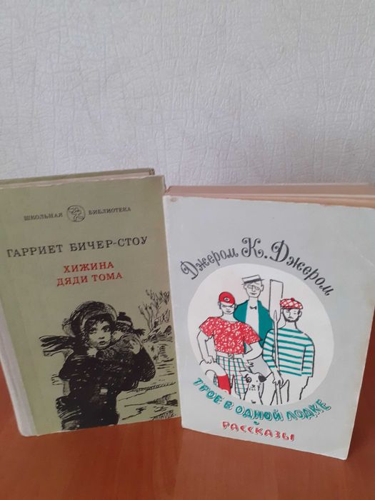 Д. К. Джером. Хижина Дяди Тома