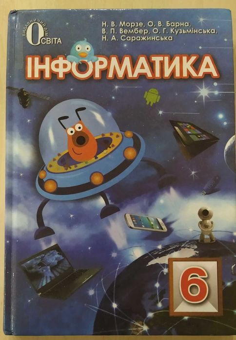 Інформатика 6 клас Хрестоматія