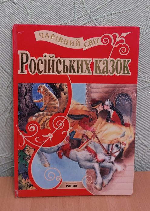 Книга Збірка казок українською