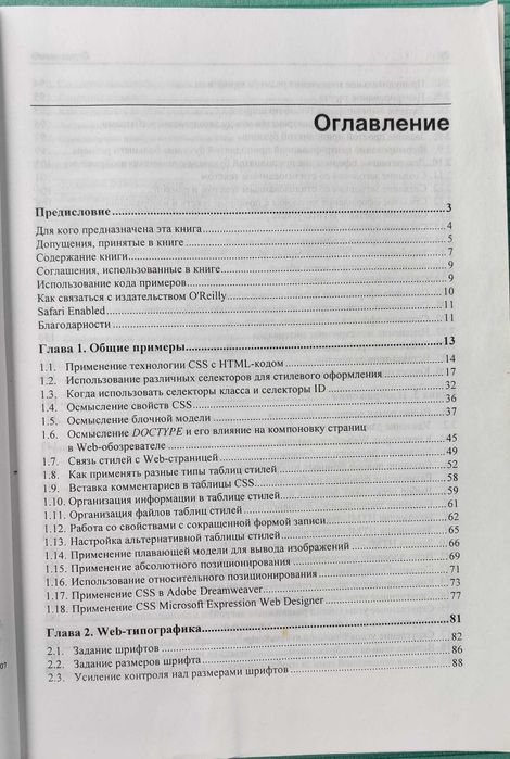 Книга "CSS: Рецепты программирования", 2-е видання (O'Reilly)