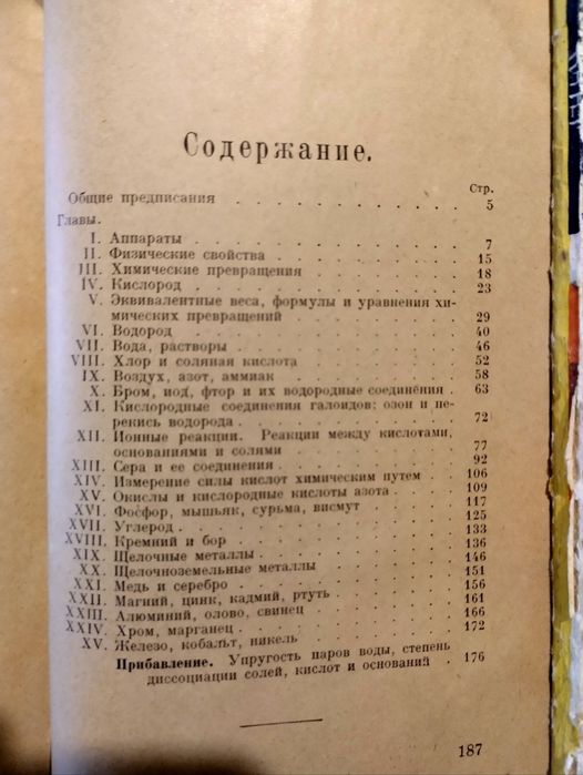 А.Смит. Введение в химию. 1921 (раритет)