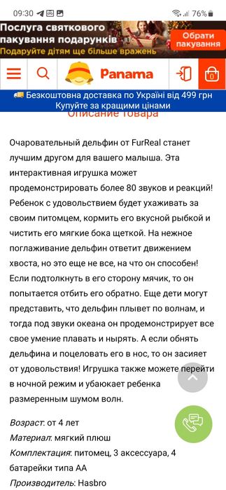 Игрушка интерактивная дельфин