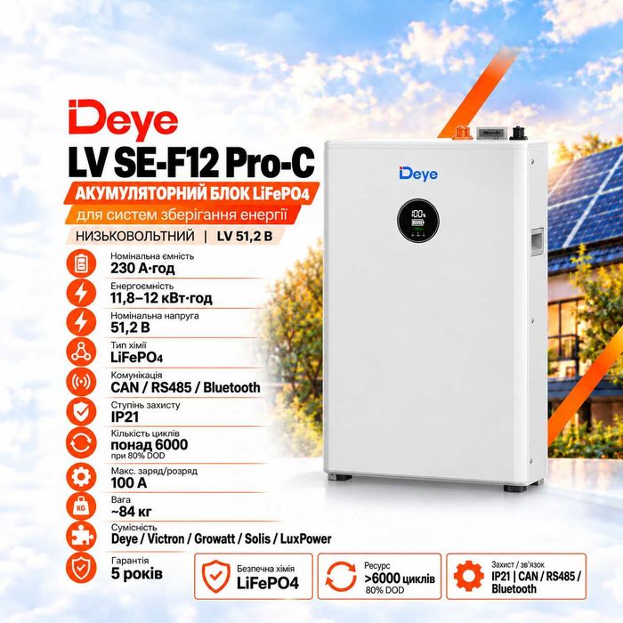 ‼️ 1750$!‼️ Акумулятор Deye LV SE-F12 Pro-С 12 кВт·год LiFePO4
