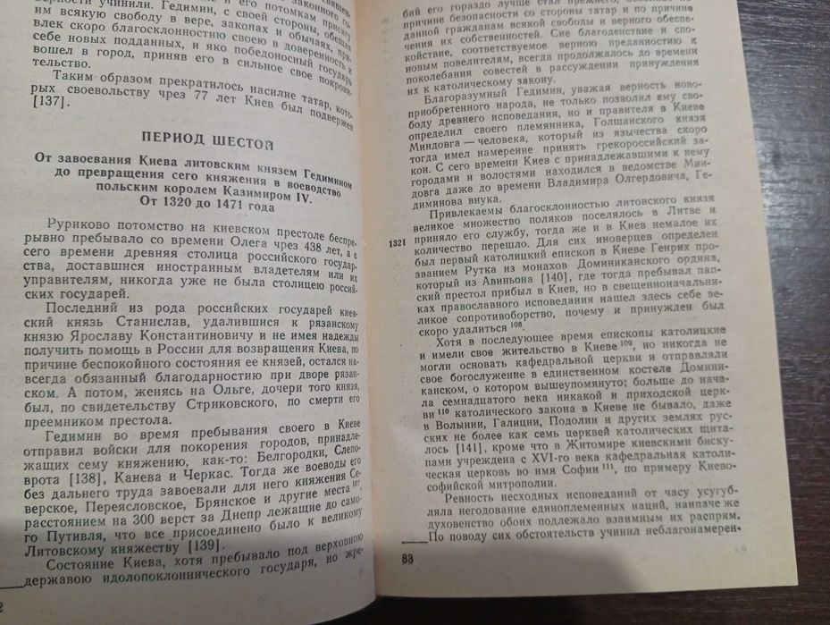 Історія міста Києва. Берлінський М.Ф.