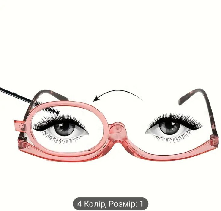 Очки для макияжа