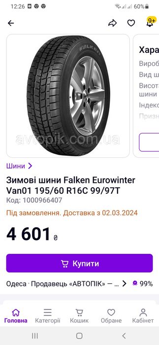 Шини 195/60/16C FALKEN ТАЙЛАНД всі 4шт 9мм