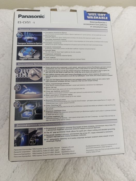 Электробритва Panasonic