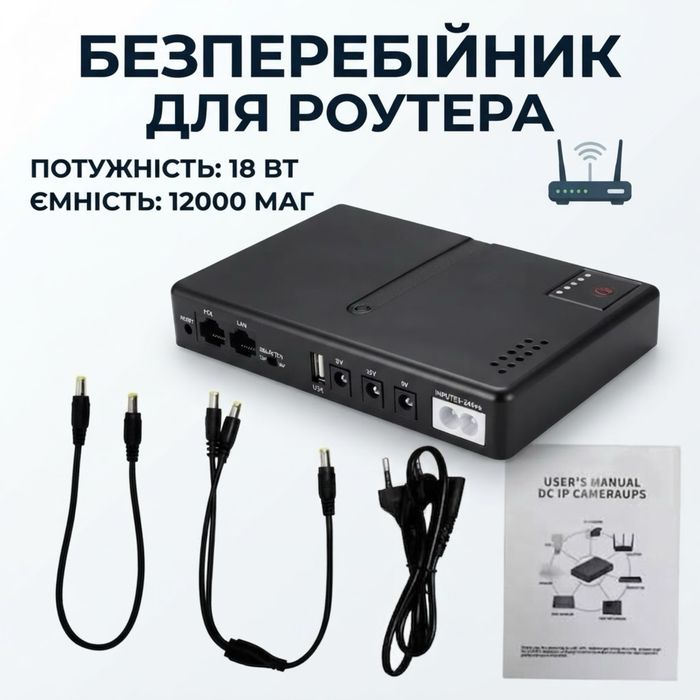 ДБЖ Безперебійники для роутера UPS 12000 mAh (4x3000 mAh)