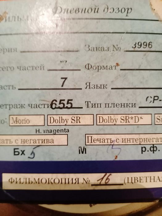 Художественный фильм "ДНЕВНОЙ ДОЗОР" на киноплёнке 35 мм (kodak )