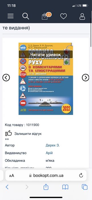 Книжка «Правила ПДР 2022» зі змінами