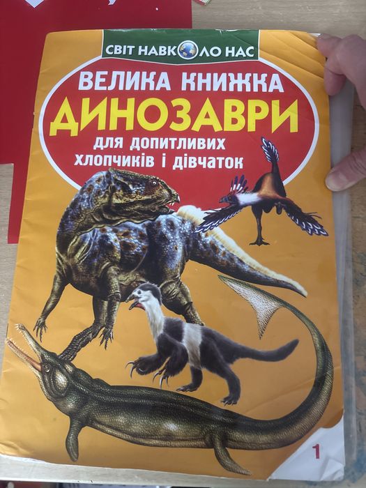 Книжка для  тих хто обожнює динозаври