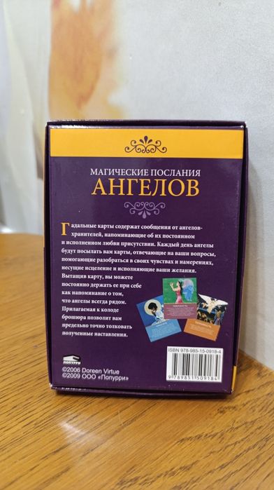 Карты магические послания ангелов, Дорин Вирче